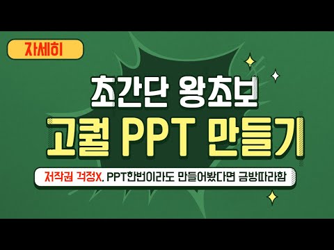 (자세히)왕초보도 5분만에 만드는 고퀄 피피티/온라인 수업자료, 파워포인트 없이도 가능/미리캔버스/피피티 간단하게, 예쁘게 만들기