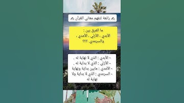رائعة لتفهم معاني القرآن الكريم