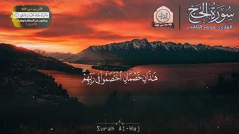 تلاوة رائعة ( سورة الحج ) !