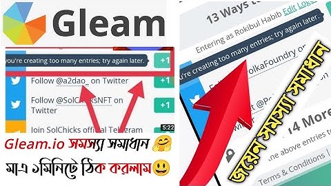 Gleam.io Airdrop সকল সমস্যার সমাধান পাবেন 😱 হেডফোন কানে লাগিয়ে ভিডিওটা দেখুন 😄