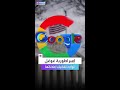 إمبراطورية غوغل تواجه أكبر تهديد منذ 20 عاما
