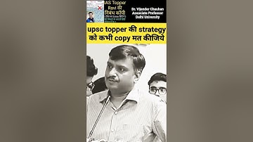 upsc topper की strategy को कभी copy मत कीजिये #drvijendrachauhan #upsc #ias #shorts