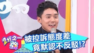 日韓仇恨感超嚴重 為了一點事就互相攻擊?! Paul 黃荻鈞 20170410 part4/5 2分之一強 - 東森綜合台