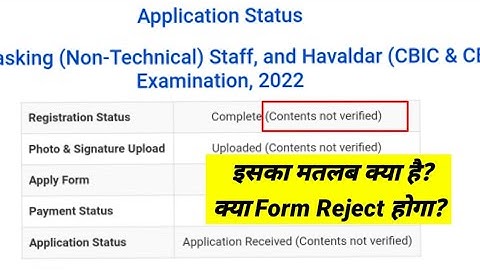 SSC MTS Contents Not Verified Meaning? | SSC MTS Status Contents Not Verified Kya hai |