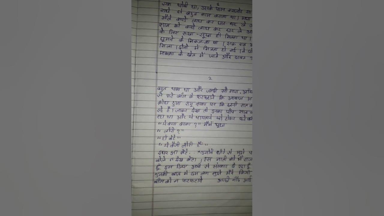 Mithaiwala Class 7 Lekhak