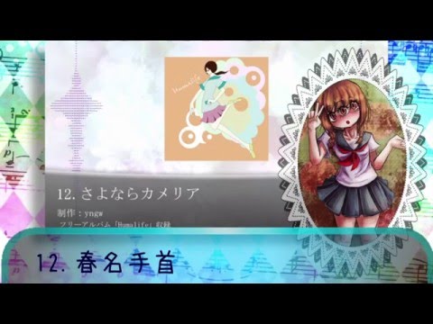 【45音源】柳川これくしょん【UTAUカバー】