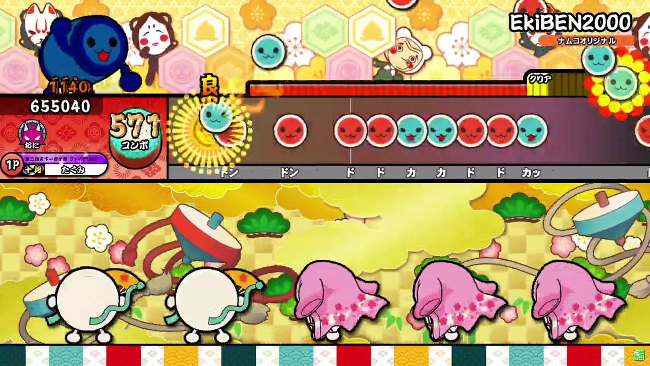 【太鼓の達人ニジイロver.】EkiBEN2000 全良