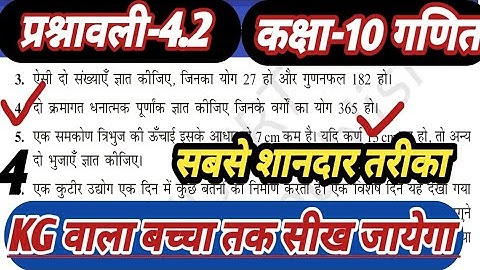 class 10 math exercise 4.2 ncert solutions in hindi.chapter 4 द्विघात समीकरण | Quadratic equation.