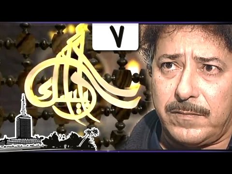 مسلسل أرابيسك حلقة 07 من 41 آن الأوان