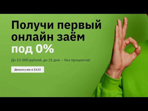 Микрозайм - Где лучше взять в 2022? Займы онлайн на карту. Рейтинг лучших микрозаймов