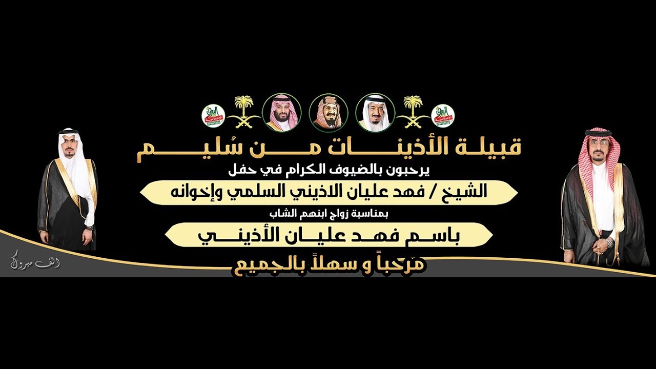 الأوبريت الإنشادي في حفل زواج الشاب/باسم بن فهد عليان الأذيني