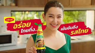 แม็กกี้ฝาเขียว อร่อยไทยทึ่ง เข้มข้นถึงรสไทย!