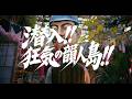 梅田サイファー - 生物マナー [予告編]