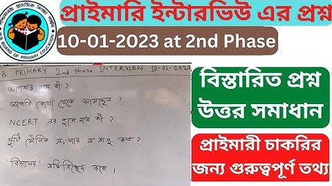 WB Primary 2nd Phase Interview questions and answers Discussion| প্রাইমারি ইন্টারভিউ এর প্রশ্ন উত্তর