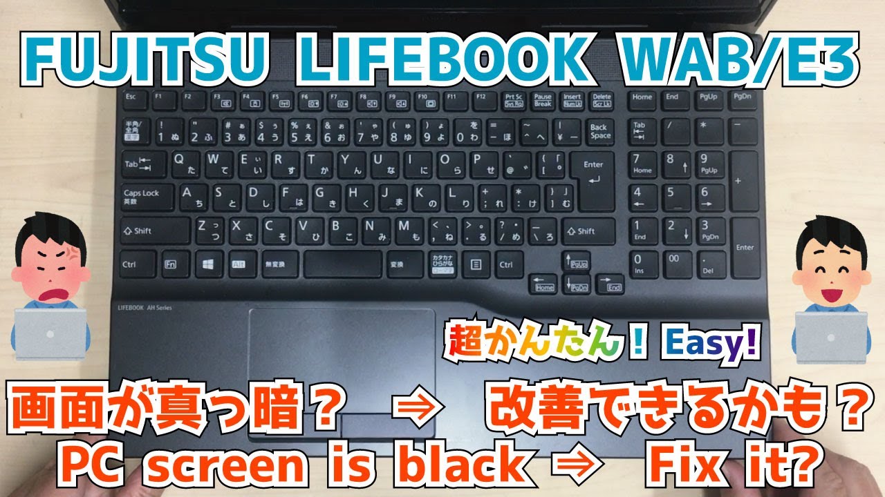 FUJITSU LIFEBOOK WAB/E3】電源は入るけど、画面が真っ暗。起動しない