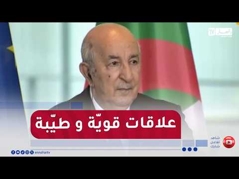 للإشتراك في قناتنا إضغط هنا http://goo.gl/as3vlY

"النهار تي في" أول فضائية إخبارية في الجزائر، الأخبار تصلكم حيثما كنتم أول بأول
موقعنا الإلكتروني  http://www.ennaharonline.com
موقعنا الإلكتروني للقناة https://www.ennaharonline.com/ennahar-tv/
رابط صفحتنا المليونية على الفايسبوك https://www.facebook.com/EnnaharTv
رابط صفحتنا على الأنستڨرام https://instagram.com/ennahar.tv
رابط صفحتنا على تويتر https://twitter.com/ennaharonline
رابط صفحتنا على تيك توك https://www.tiktok.com/@ennhar.tv

قناة النهار الإخبارية الأولى في الجزائر.. أخبار دون توقف