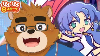 【ぷよぷよeスポーツ】ルルーと50先！【VTuber】
