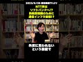 NTT株はソフトバンクへ!? 防衛費増額のために防衛の要の通信インフラ破壊!? #Shorts