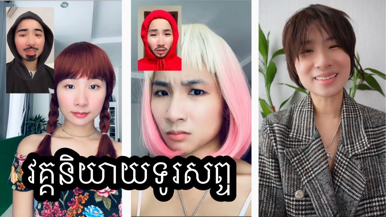 វគ្គនិយាយទូរសព្ទ