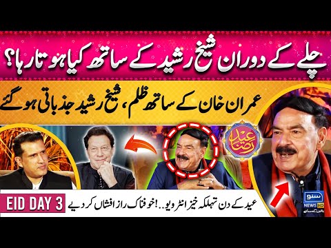Imran Ky Sath Hun! Sheikh Rasheed Exclusive Interview Shocking Revelations | Sawal Nama |EidSpecial