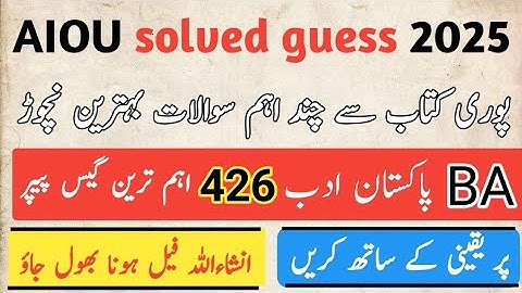 AIOU BA 426 SOLVED GUESS PAPER SPRING 2025  | Ba  Pakistan adab solved guess | 416 important notes 