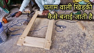 How To Make Window पतम वल खडक कस बनई जत ह Ls Wood Work
