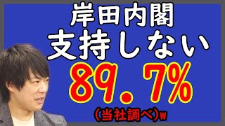 岸田政権が存続する理由って何だろう？？？・・・「絶対に岸田さんじゃなきゃダメ！」な積極的支持者が居ないから？じゃない？w｜KAZUYA CHANNEL GX