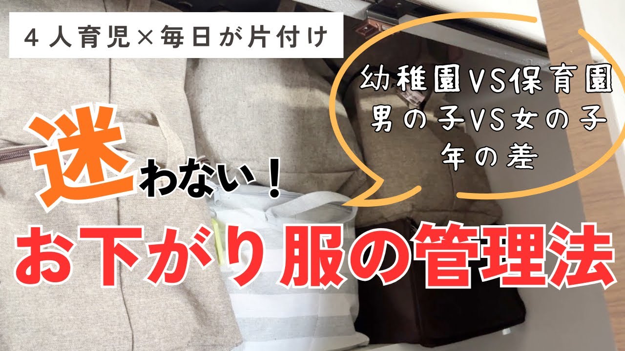【徹底比較】お下がり服で迷わない！管理法•収納方法を公開|子ども服7歳差全部残した結果は？（音声付き） #断捨離  #片付けられない 衣替え #主婦 #40代  #4人育児　　　