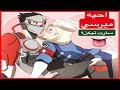 اوفرواتش مونتاج : حب ♥️ و خرفنه 