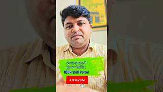NSDA Assessment Tools Download Tutorial | Portal থেকে Tools Download করার নিয়ম | TVET Career BD