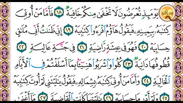 سورة الحاقة للشيخ على عبدالرحمن الحذيفى بدون اعلانات Holy Quran