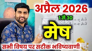 मेष राशि अप्रैल 2026 राशिफल | Mesh Rashi April 2026 | Aries Horoscope | by Sachin kukreti  screenshot 1