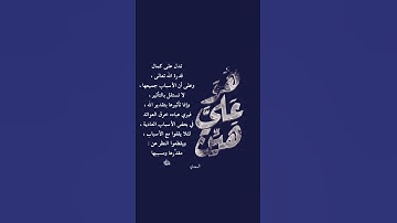 حالات واتس (هو علي هين) تلاوة للقارئ بدر التركي