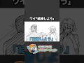 ワイ「結婚しよう」【くるいどりアニメ】 #shorts
