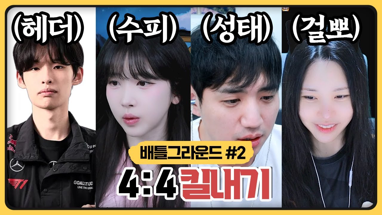현재 뽀린걸 상대로 전패.. 오늘은 이기고 킬내기 5연승 갈게요 (2026.01.06)