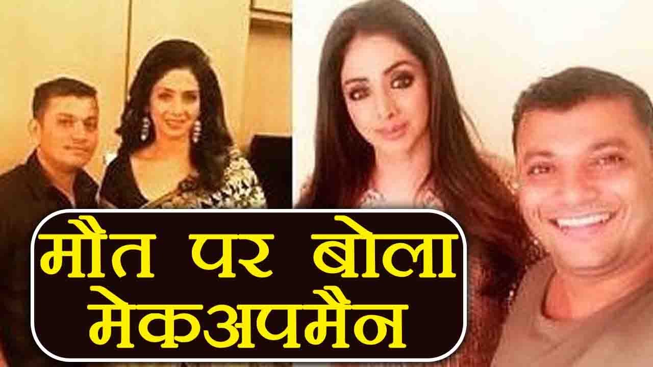 Sridevi Makeup Man Makes Shocking Revelations Filmibeat YouTube