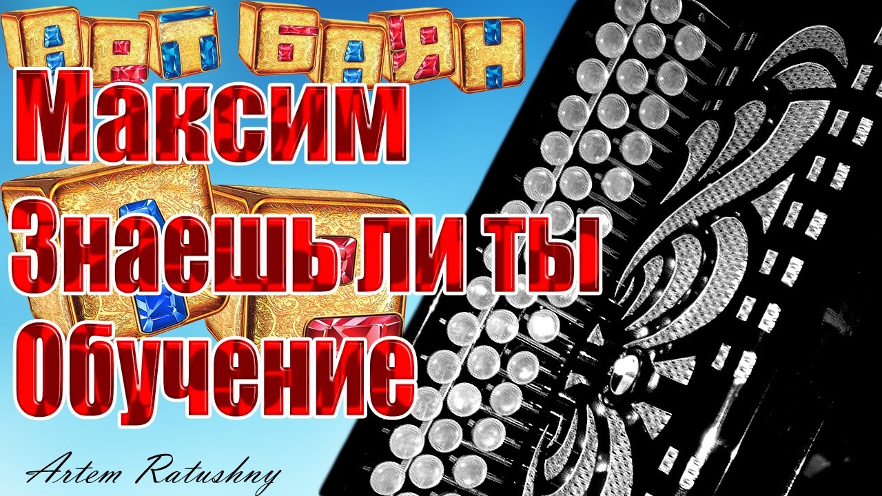 Знаешь ли ты волга Знаешь ли ты волга