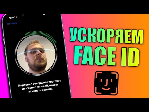 Ускоряем работу Face ID на любом iPhone! Как ускорить работу Face ID?