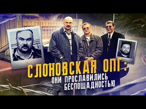 СЛОНОВСКАЯ ОПГ - Обычный таксист держал в страхе всю Рязань