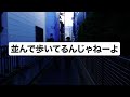 【都市伝説】並んで歩いてるんじゃねーよ/I met Patrick Swayze#shorts