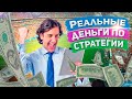 Как стратегия на футбол принесла мне 500 рублей, не разбираясь в футболе. Заработок на ставках есть