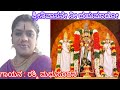ಶ್ರೀನಿವಾಸನೇ ನೀ ದಯಮಾಡೋ - ಶ್ರೀ ವೇಂಕಟವಿಠಲರ ರಚನೆ - ಶ್ರೀಮತಿ ರಶ್ಮಿ ಮಧುಸೂದನ ಅವರಿಂದ