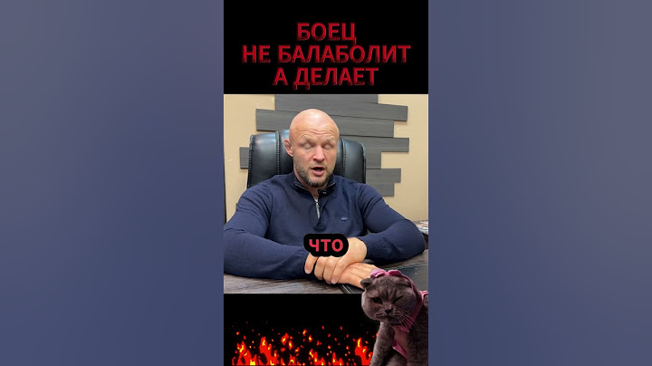 Боец не балаболит а делает.Шлеменко. #shorts #мма #бокс