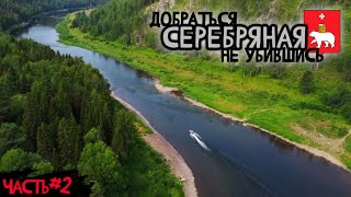 р. СЕРЕБРЯНКА: Из летописей о ЕРМАКЕ | Нашли старые ИЗБЫ. ЧАСТЬ 2