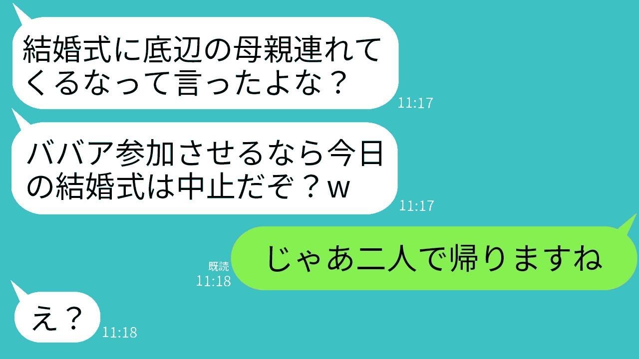 清掃員として私を一人で育ててくれた母を見下し、結婚式当日に追い返したエリートの義父「臭い底辺を連れてくるな！」→お望み通りに二人で帰った結果www
