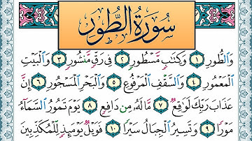 سورة الطور مكتوبة احمد عبد الله اللحيدان Surah Al Tor Ahmad Allhedaan برواية حفص عن عاصم