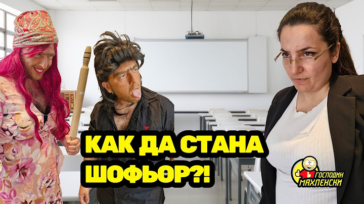 Обратно на училище...