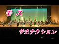 モス　by サカナクション　　　　2021.10.10　苫小牧西高校吹奏楽部　第35回定期演奏