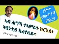 መዝ 119 18 ኣብ ሕግኻ ተኣምራት ክርእስ ኣዒንተይ ክፈተለይ