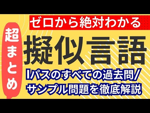 ゼロから絶対わかる擬似言語